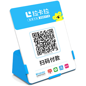 枣阳拉卡拉全能收款Q码